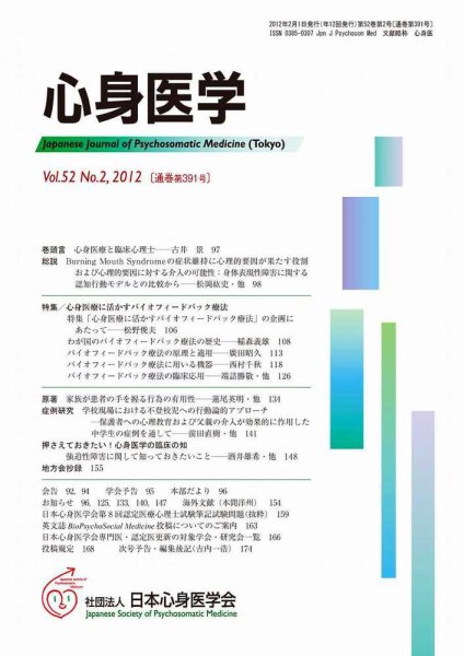 心身医学 52巻2号 (発売日2012年01月28日) 表紙