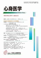 心身医学 52巻3号 表紙