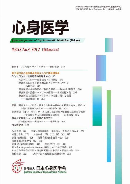 心身医学 52巻4号 (発売日2012年03月28日) 表紙