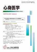 心身医学 52巻5号 (発売日2012年04月28日) 表紙