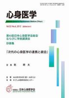 心身医学 52巻6号 表紙