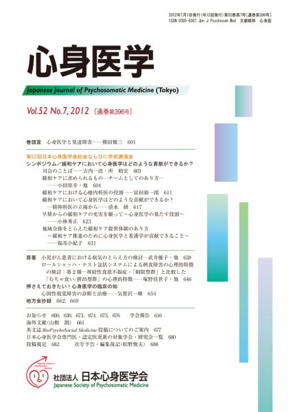 心身医学 52巻7号 (発売日2012年06月28日) 表紙