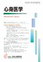 心身医学 52巻9号 表紙