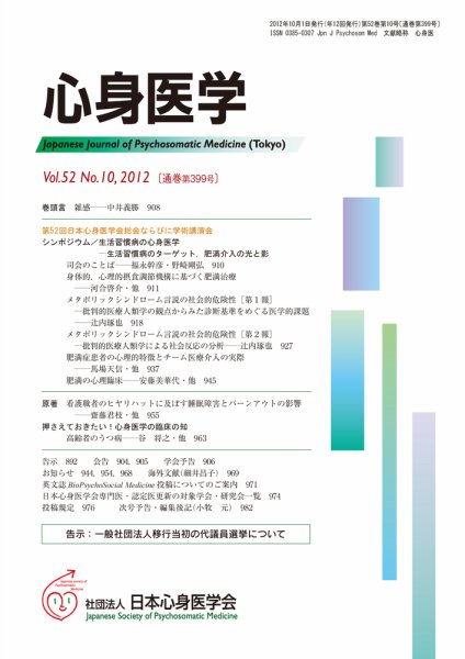 心身医学 52巻10号 (発売日2012年09月28日) 表紙