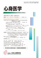 心身医学 52巻11号 表紙