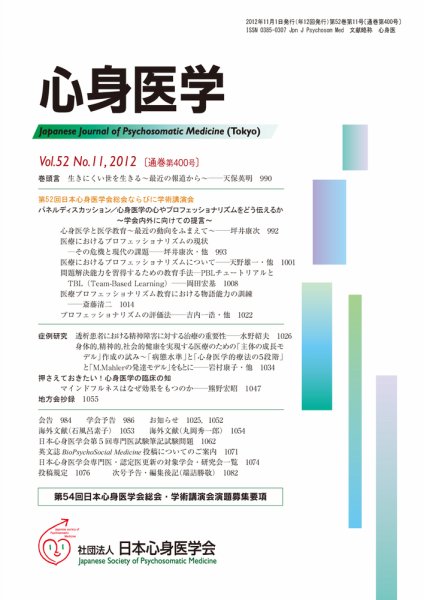 心身医学 52巻11号 (発売日2012年10月28日) 表紙