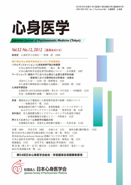 心身医学 52巻12号 (発売日2012年11月28日) 表紙