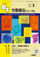 作業療法ジャーナル 46巻1号 表紙