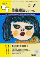 作業療法ジャーナル 46巻2号 (発売日2012年01月28日) 表紙