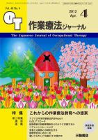 作業療法ジャーナル 46巻4号 (発売日2012年03月28日) | 雑誌/定期購読