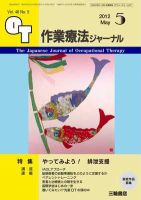 作業療法ジャーナル 46巻5号 (発売日2012年04月28日) 表紙