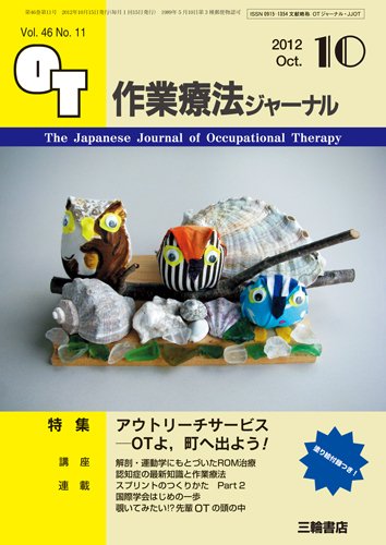 作業療法ジャーナル 46巻11号 (発売日2012年09月28日) 表紙