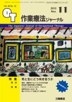 作業療法ジャーナル 46巻12号 表紙