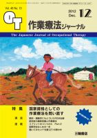 作業療法ジャーナル 46巻13号 表紙