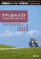作業療法ジャーナル 46巻7号(増刊号) 表紙