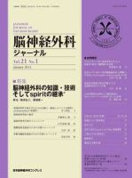脳神経外科ジャーナル 21巻1号 表紙