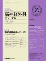 脳神経外科ジャーナル 21巻2号 表紙