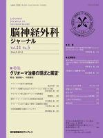 脳神経外科ジャーナル 21巻3号 (発売日2012年02月20日) 表紙