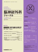 脳神経外科ジャーナル 21巻4号 表紙