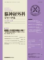 脳神経外科ジャーナル 21巻8号 (発売日2012年07月20日) 表紙