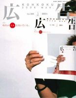 広告 2006年3月号 (発売日2006年01月26日) 表紙
