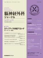 NEUROSURGERY 脳神経外科学 改訂11版 脳神経外科ジャーナル 21巻11号 (発売日2012年10月20日) | 雑誌/定期