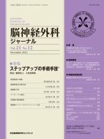 脳神経外科ジャーナル 21巻12号 表紙