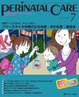 PERINATAL CARE(ペリネイタルケア） 7月号 表紙