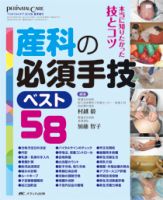PERINATAL CARE(ペリネイタルケア）のバックナンバー (12ページ
