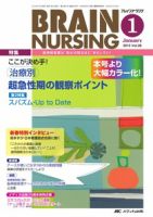 BRAIN NURSING（ブレインナーシング）のバックナンバー (5ページ目 30件表示) | 雑誌/定期購読の予約はFujisan