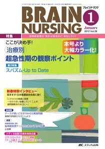 BRAIN NURSING（ブレインナーシング） 1月号 (発売日2011年12月22日) 表紙