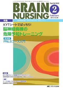 BRAIN NURSING（ブレインナーシング） 2月号 (発売日2012年01月22日) 表紙