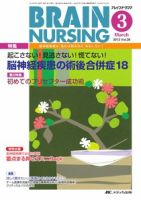 BRAIN NURSING（ブレインナーシング） 3月号 表紙