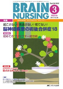 BRAIN NURSING（ブレインナーシング） 3月号 (発売日2012年02月22日) 表紙