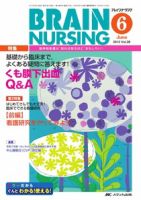 BRAIN NURSING（ブレインナーシング）のバックナンバー (5ページ目 30件表示) | 雑誌/定期購読の予約はFujisan
