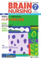 BRAIN NURSING（ブレインナーシング） 7月号 表紙