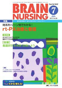 BRAIN NURSING（ブレインナーシング） 7月号 (発売日2012年06月22日) 表紙