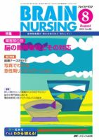 BRAIN NURSING（ブレインナーシング） 8月号 (発売日2012年07月22日) 表紙