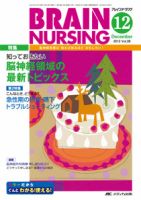 BRAIN NURSING（ブレインナーシング） 12月号 表紙