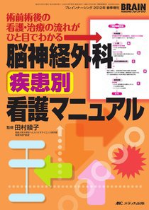 BRAIN NURSING（ブレインナーシング） 春季増刊 (発売日2012年02月21日) 表紙