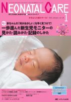 赤ちゃんを守る医療者の専門誌 with NEO のバックナンバー (5