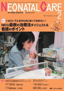 赤ちゃんを守る医療者の専門誌 with NEO  2月号 (発売日2012年01月26日) 表紙