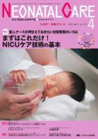 赤ちゃんを守る医療者の専門誌 with NEO  4月号 表紙