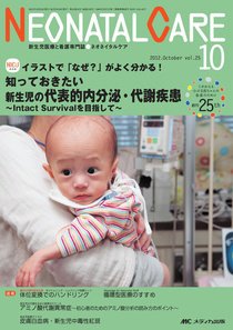 赤ちゃんを守る医療者の専門誌 with NEO  10月号 (発売日2012年09月26日) 表紙