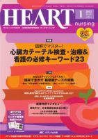 HEART NURSING（ハートナーシング） 1月号 表紙