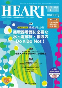 循環 器 看護 安い 雑誌