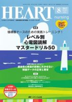 HEART NURSING（ハートナーシング） 8月号 (発売日2012年07月22日) 表紙