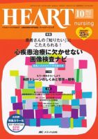 HEART NURSING（ハートナーシング）のバックナンバー (13ページ目 15件