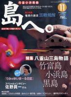 島へ。 26号 表紙
