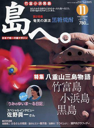 島へ。 26号 (発売日2005年10月01日) 表紙